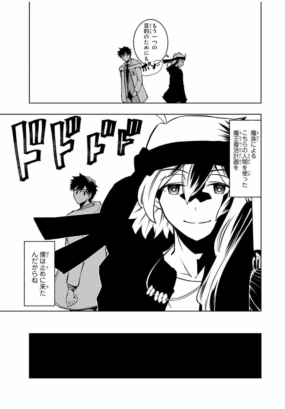 異世界賢者の魔族犯罪調査 第1話 - 54