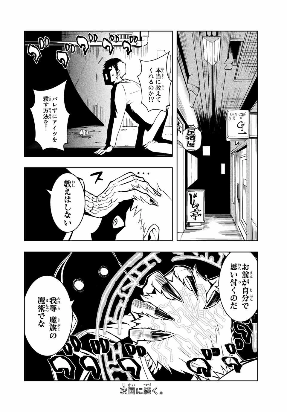 異世界賢者の魔族犯罪調査 第1話 - 55