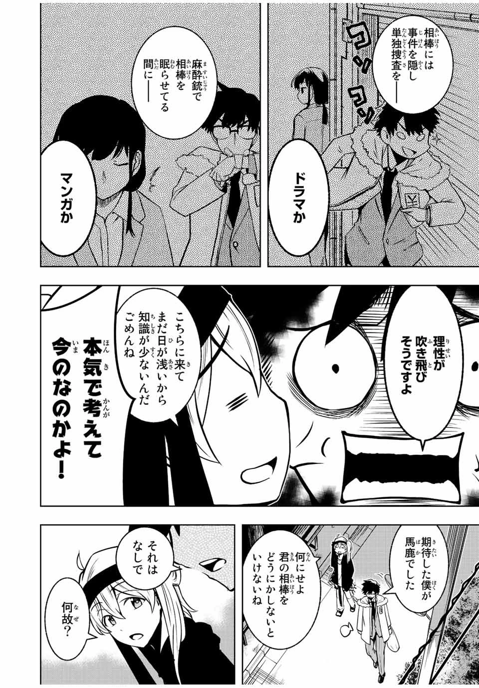 異世界賢者の魔族犯罪調査 第2.2話 - 2