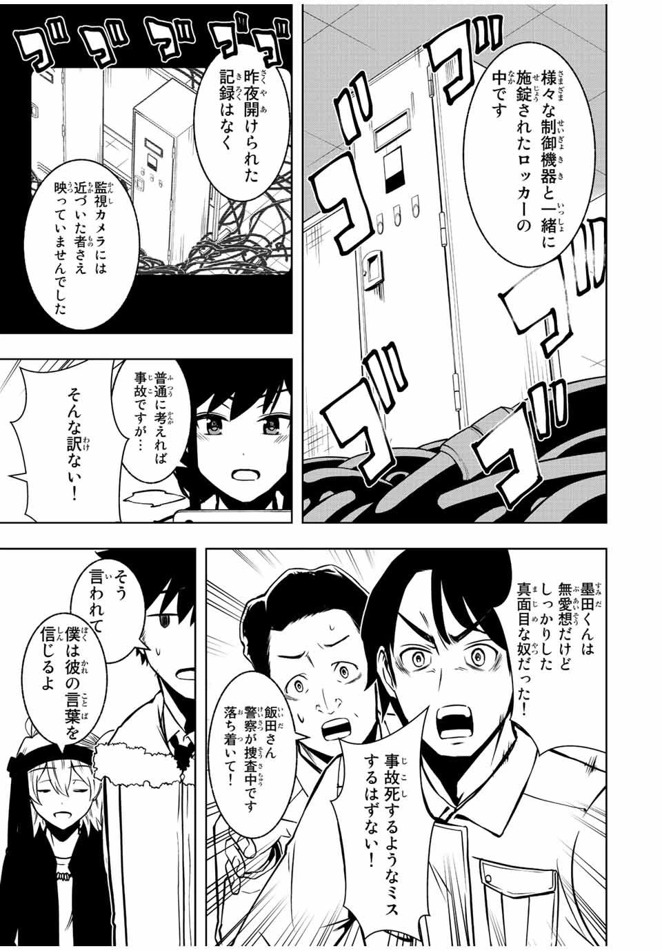 異世界賢者の魔族犯罪調査 第2.2話 - 9