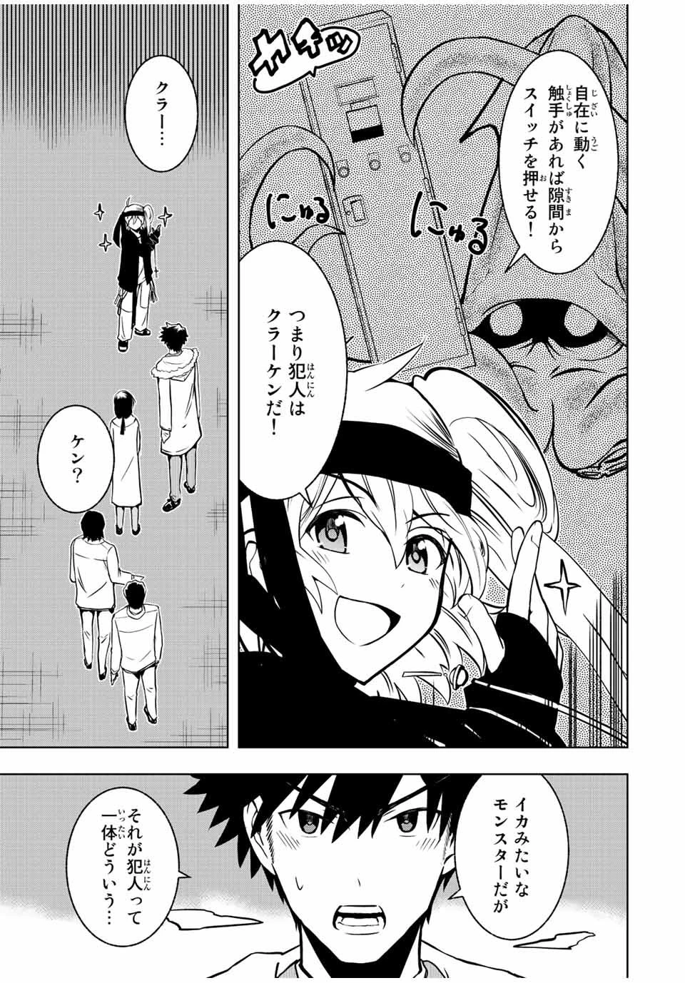 異世界賢者の魔族犯罪調査 第2.2話 - 11