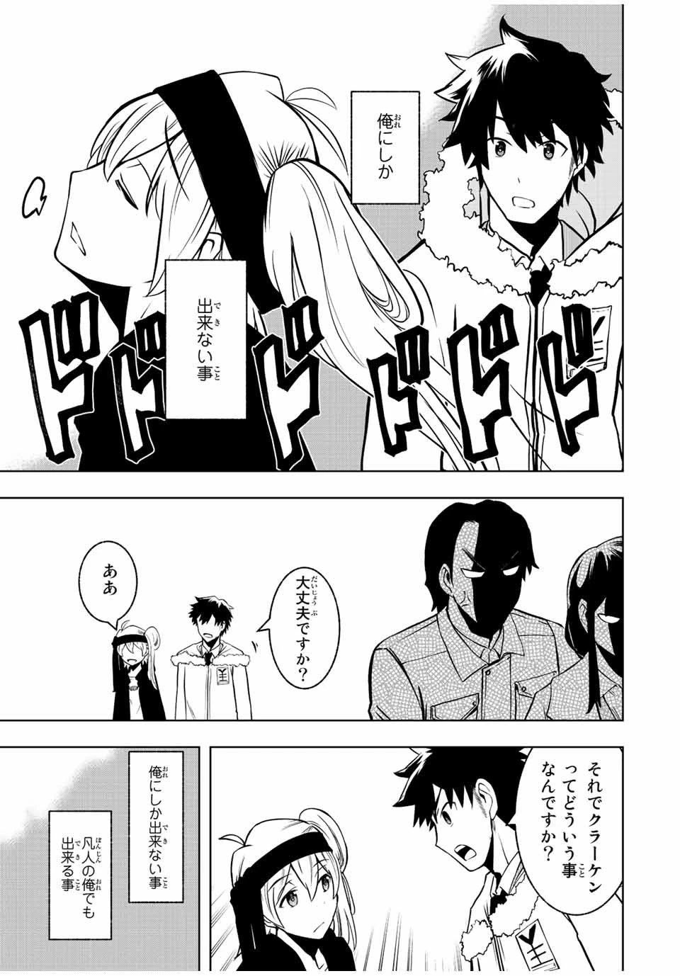 異世界賢者の魔族犯罪調査 第2.2話 - 13