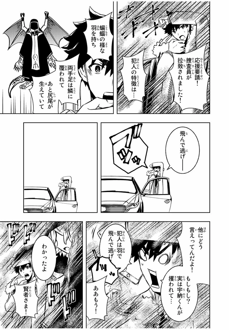 異世界賢者の魔族犯罪調査 第4.2話 - 1