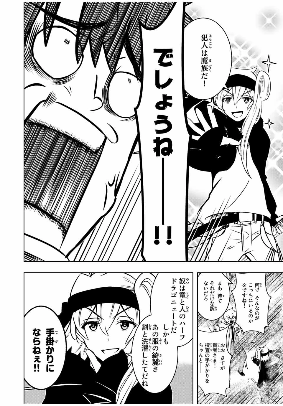 異世界賢者の魔族犯罪調査 第4.2話 - 2