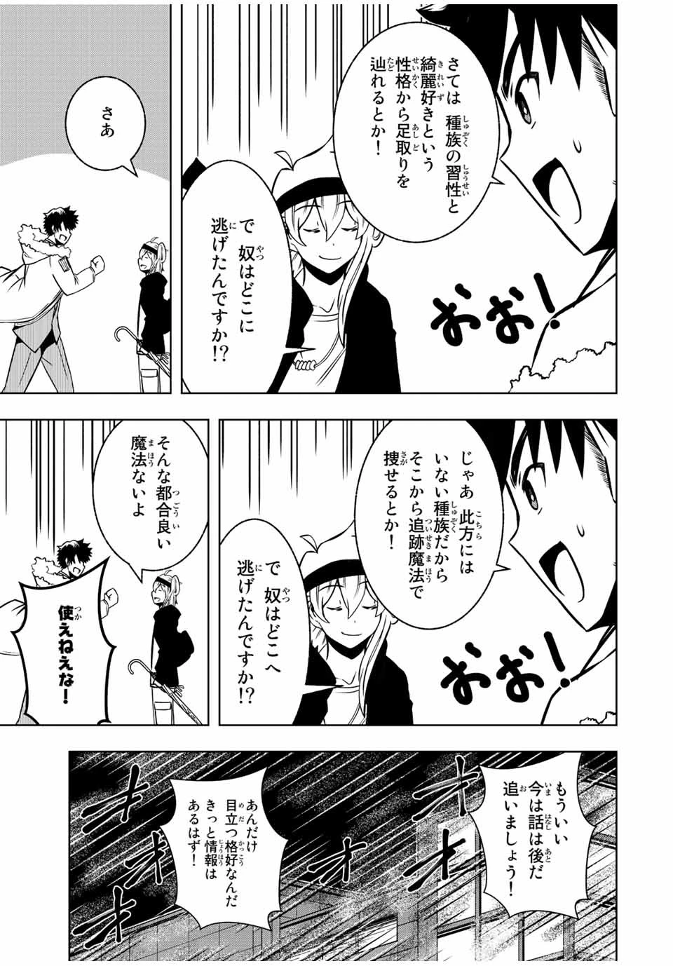 異世界賢者の魔族犯罪調査 第4.2話 - 3