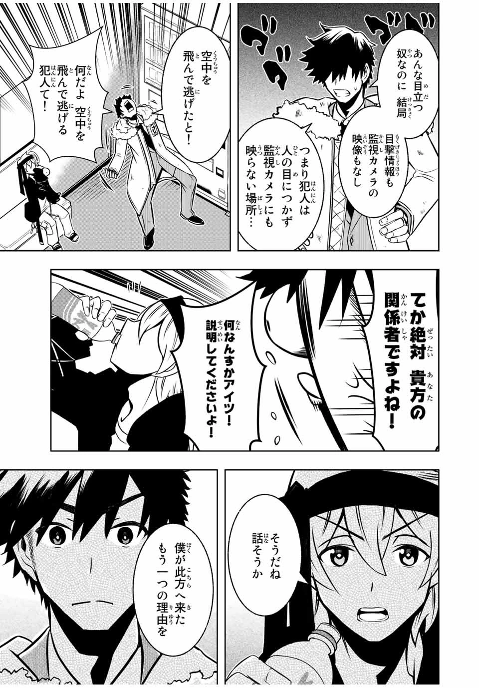 異世界賢者の魔族犯罪調査 第4.2話 - 5