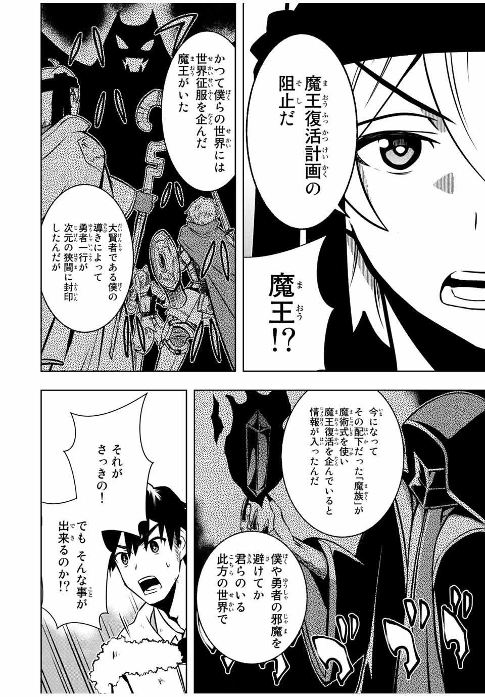 異世界賢者の魔族犯罪調査 第4.2話 - 6