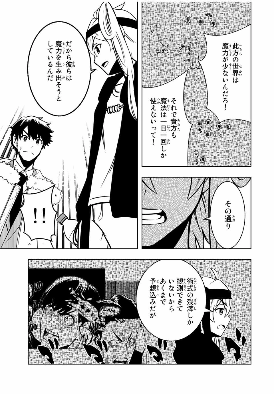 異世界賢者の魔族犯罪調査 第4.2話 - 7