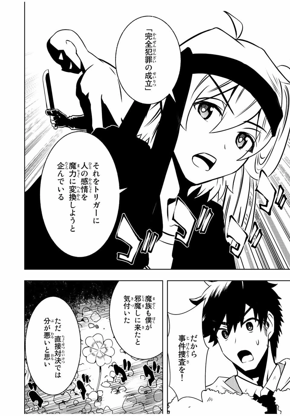 異世界賢者の魔族犯罪調査 第4.2話 - 8