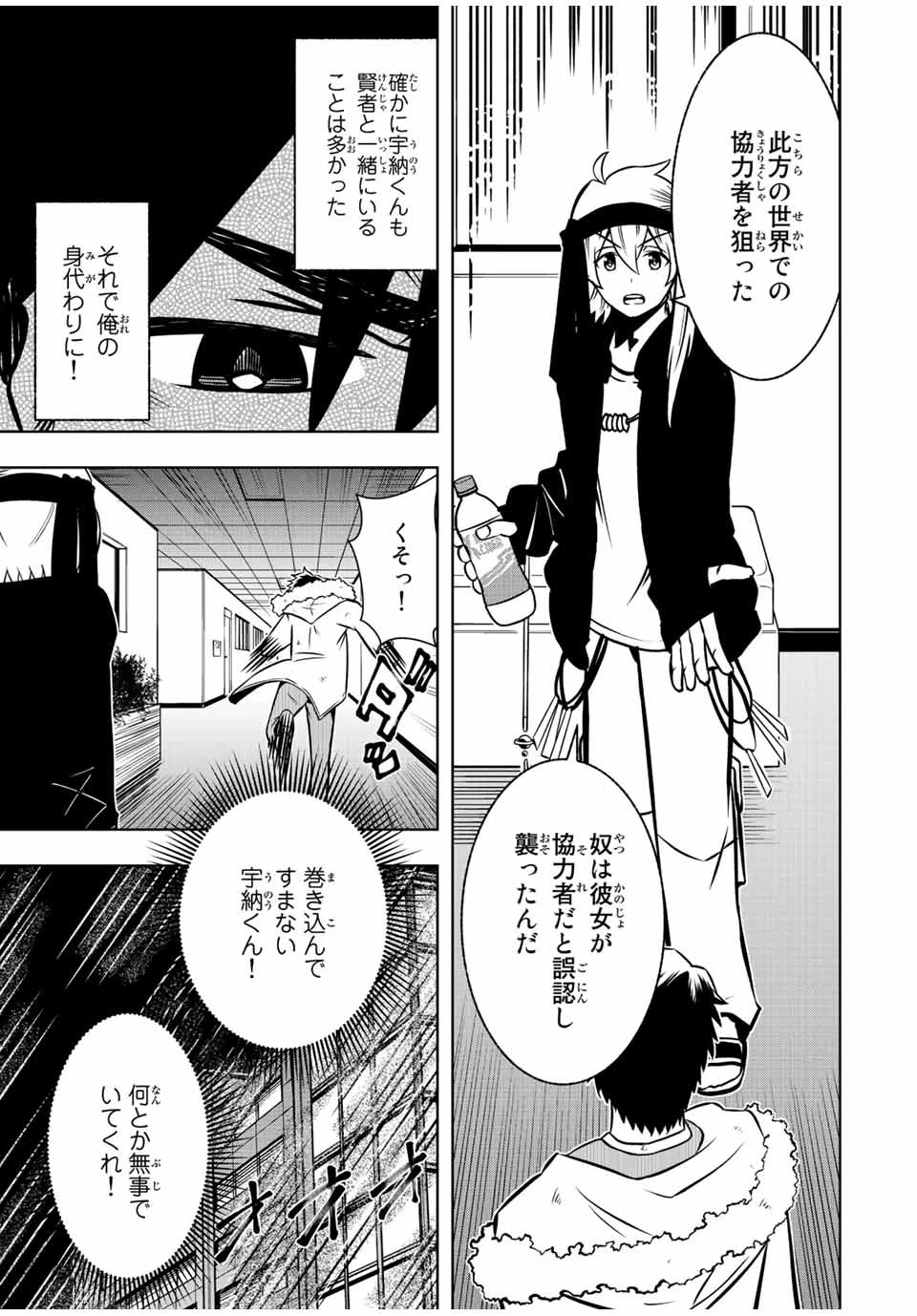 異世界賢者の魔族犯罪調査 第4.2話 - 9