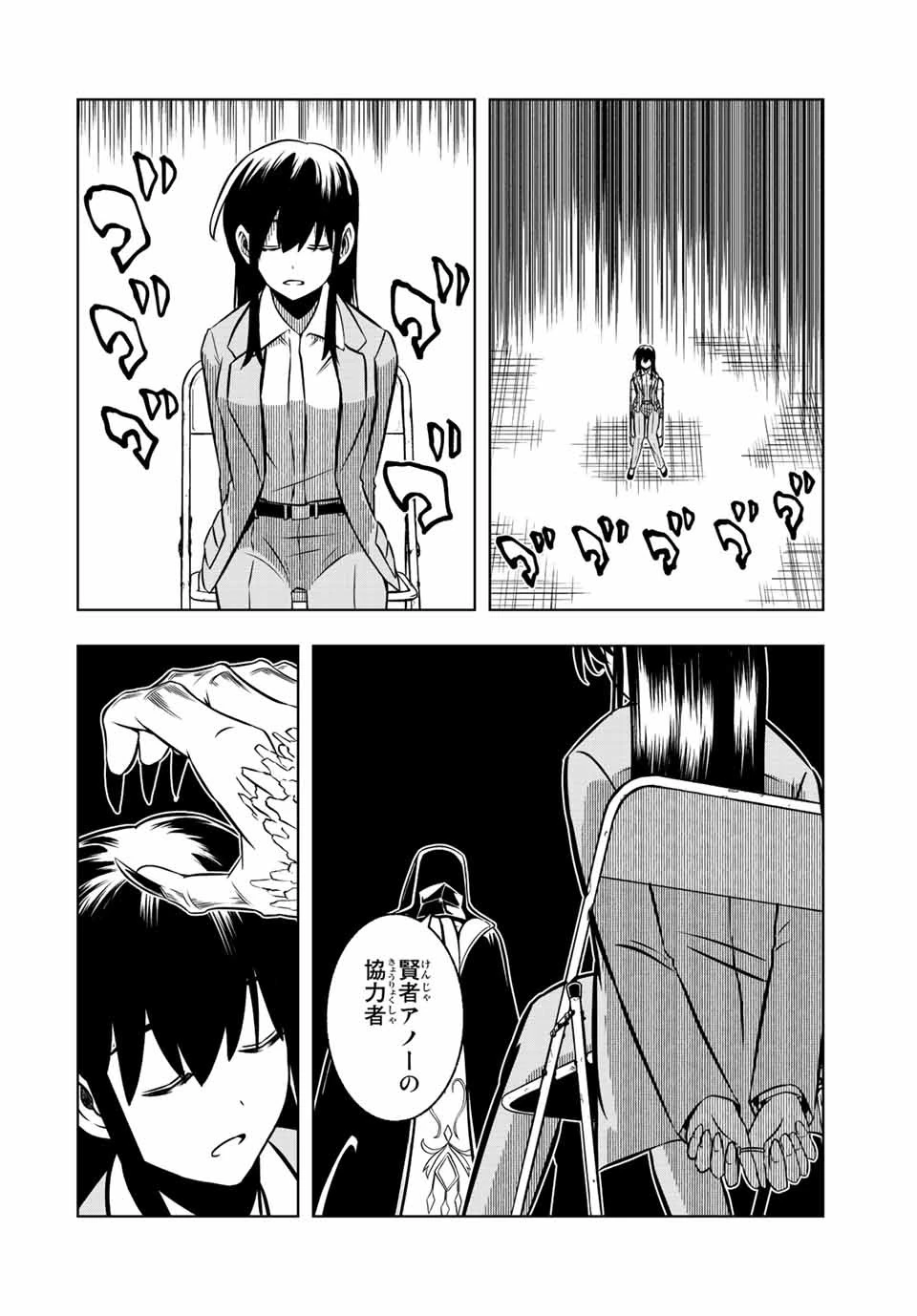 異世界賢者の魔族犯罪調査 第4.2話 - 10