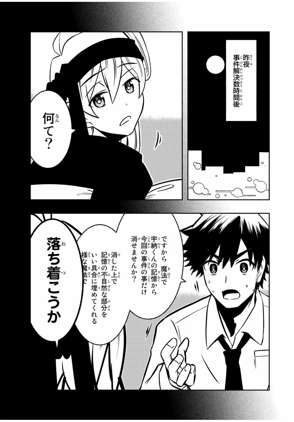 異世界賢者の魔族犯罪調査 第6.1話 - 3