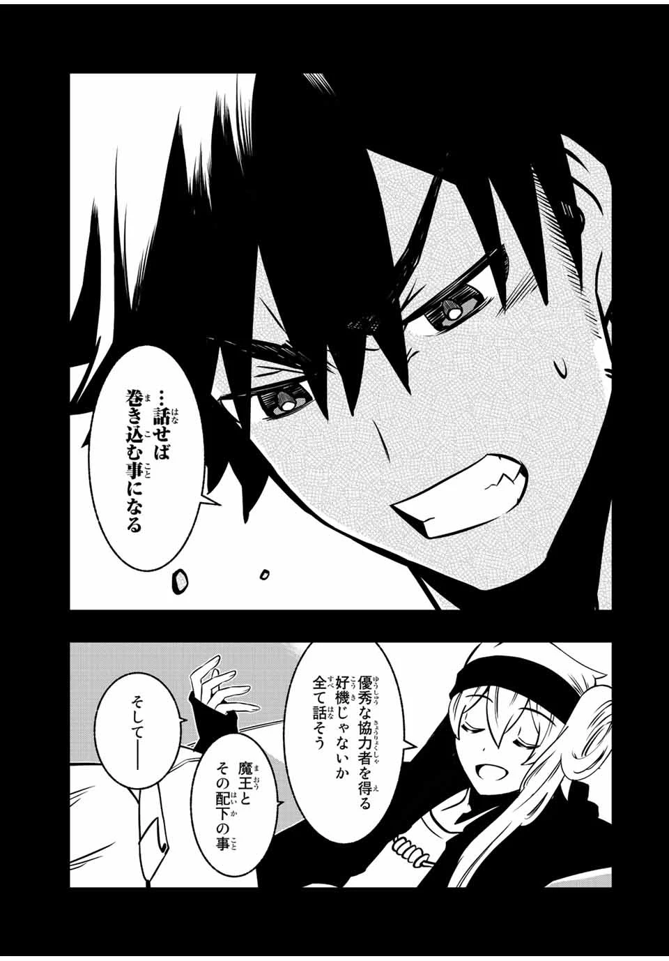 異世界賢者の魔族犯罪調査 第6.1話 - 5