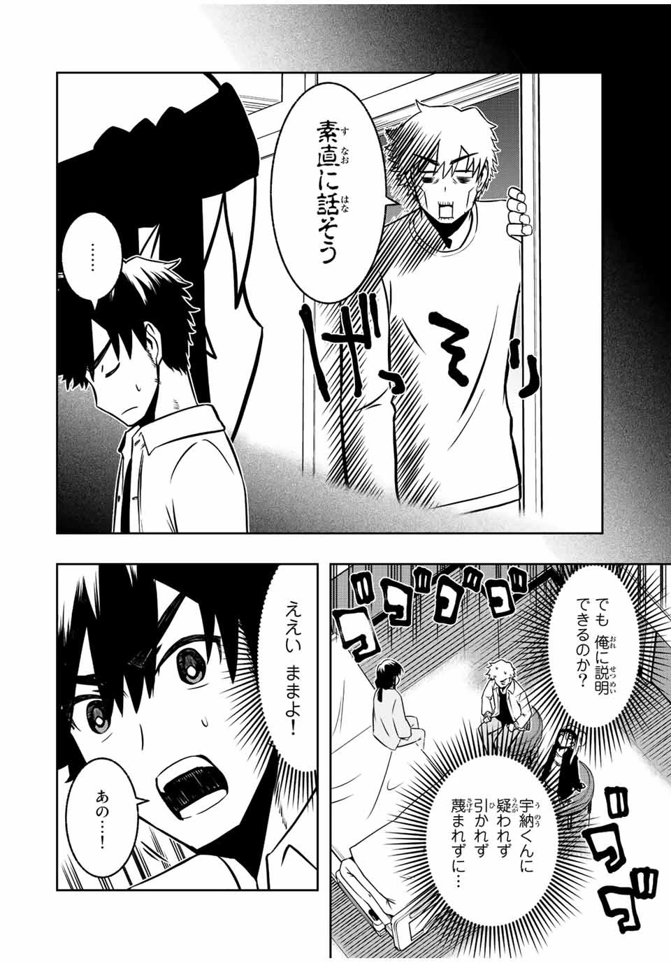 異世界賢者の魔族犯罪調査 第6.1話 - 8