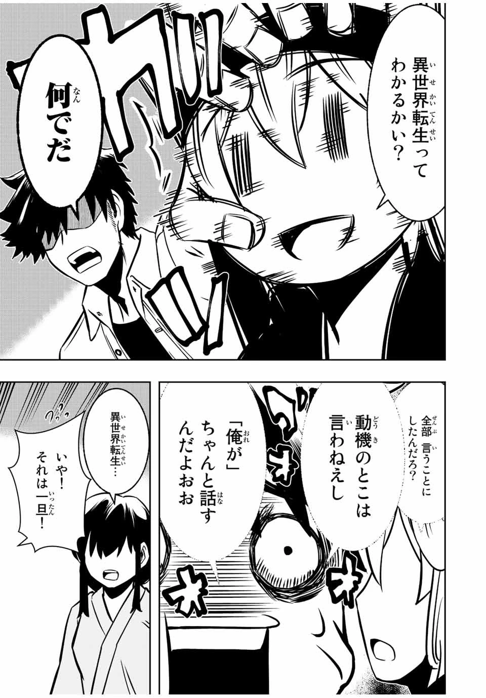 異世界賢者の魔族犯罪調査 第6.1話 - 9