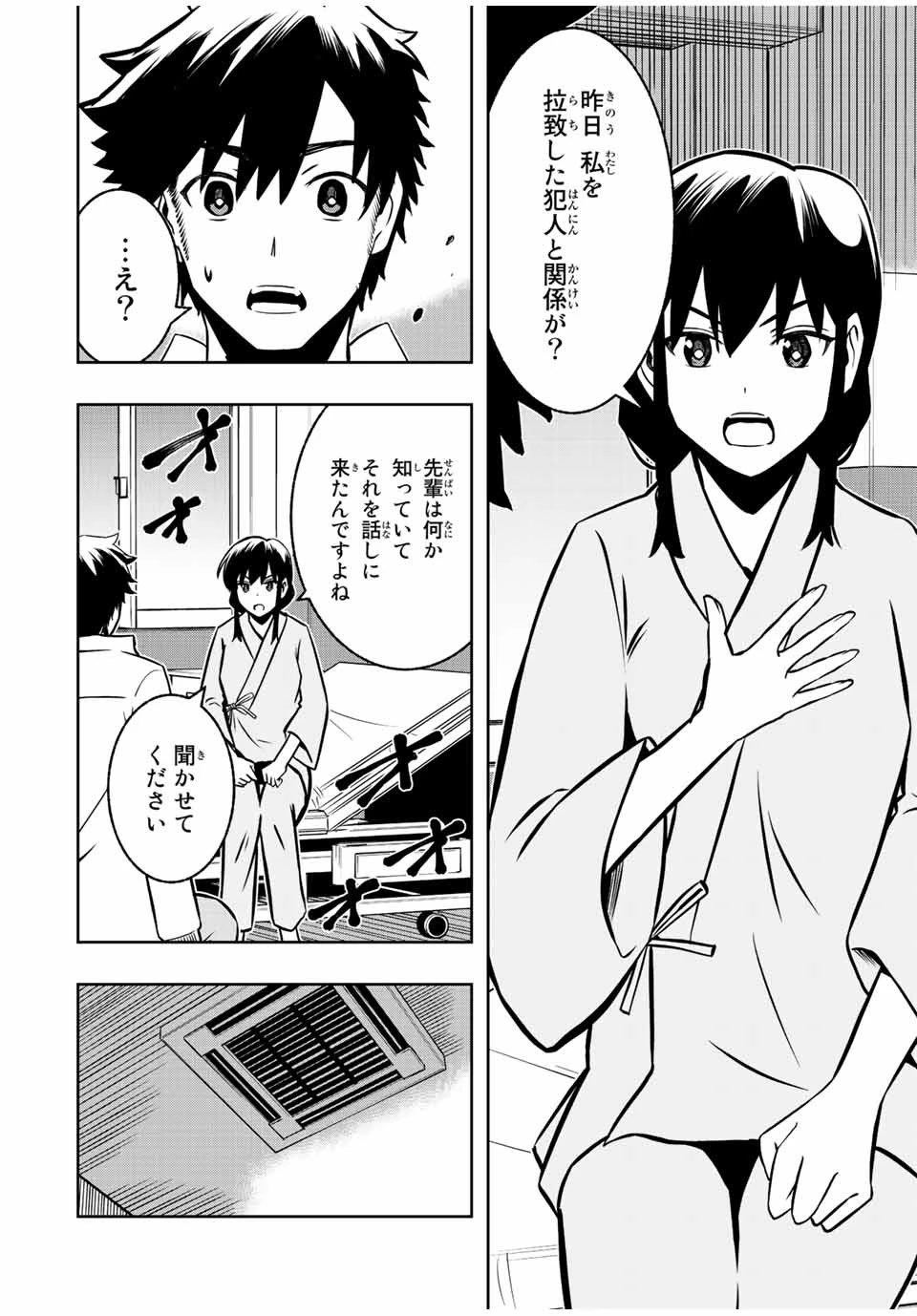 異世界賢者の魔族犯罪調査 第6.1話 - 10