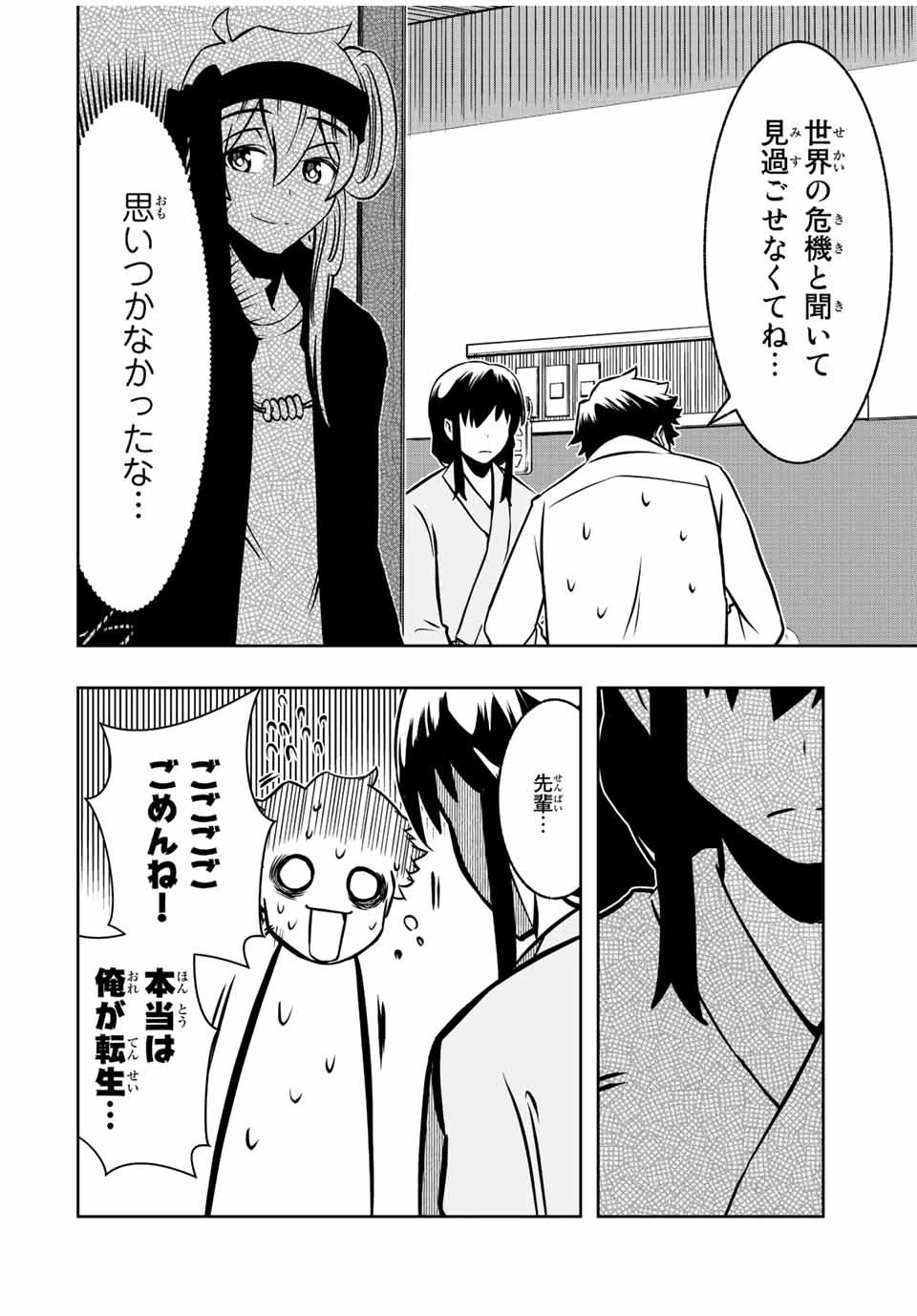 異世界賢者の魔族犯罪調査 第6.1話 - 12