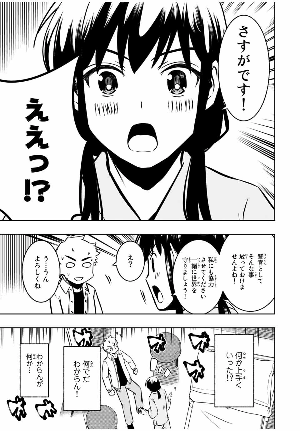 異世界賢者の魔族犯罪調査 第6.1話 - 13