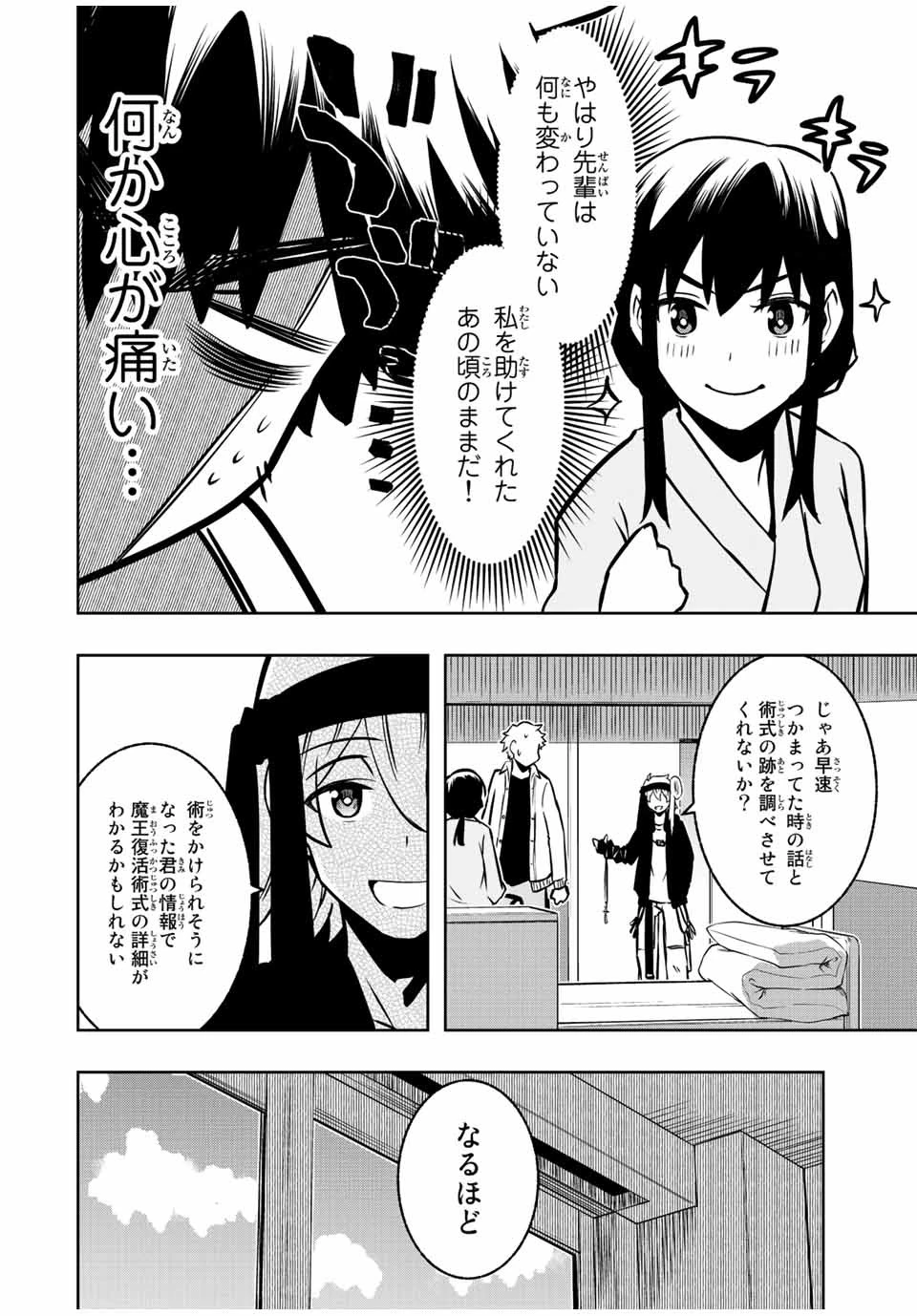 異世界賢者の魔族犯罪調査 第6.1話 - 14