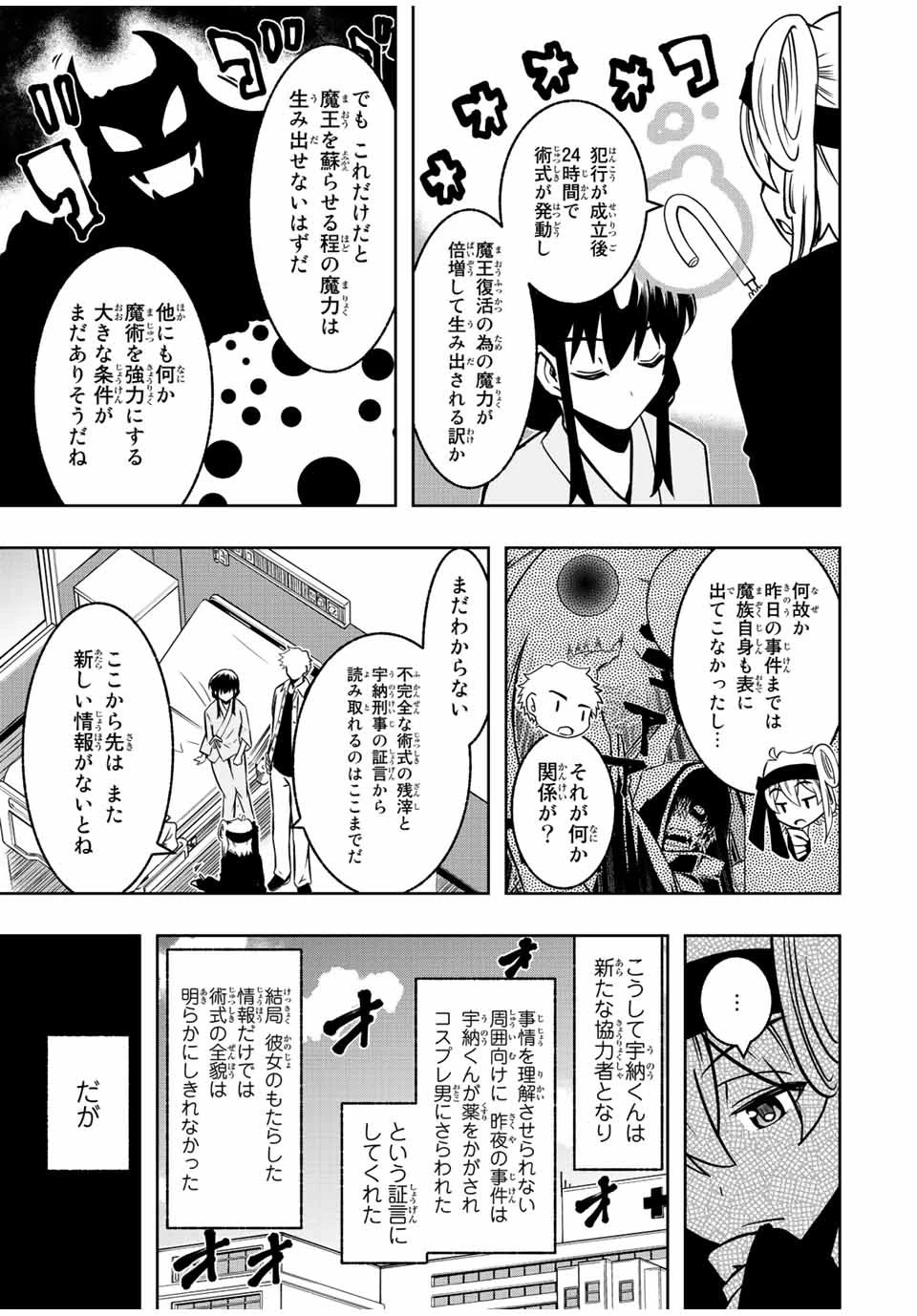 異世界賢者の魔族犯罪調査 第6.1話 - 15