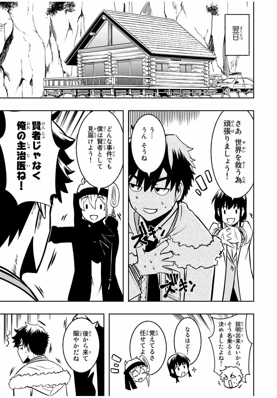 異世界賢者の魔族犯罪調査 第6.2話 - 1