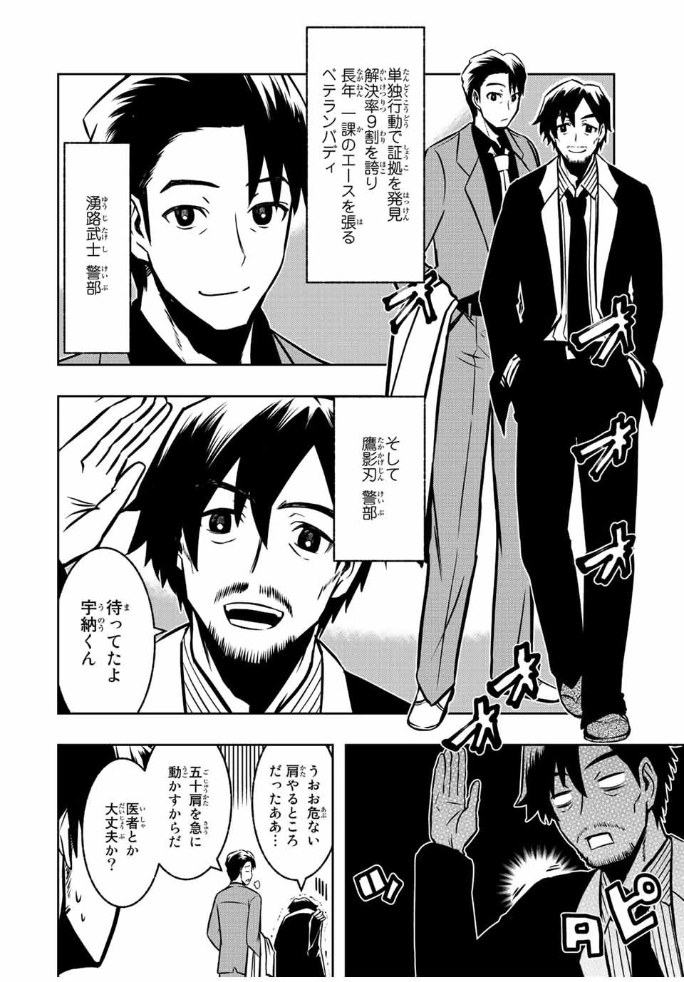 異世界賢者の魔族犯罪調査 第6.2話 - 2