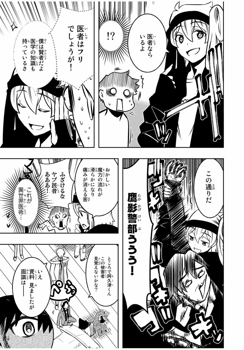 異世界賢者の魔族犯罪調査 第6.2話 - 3