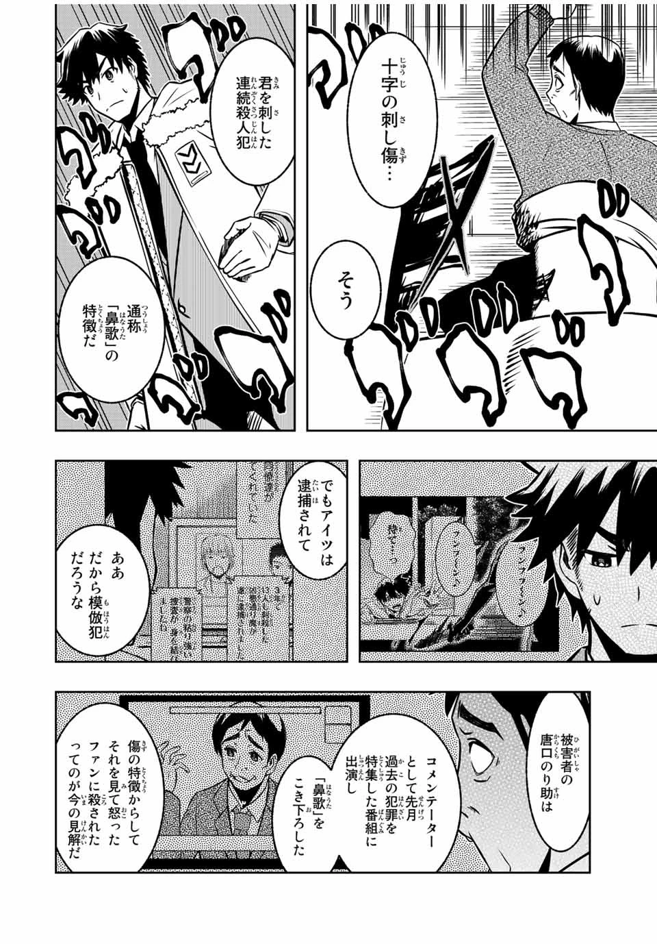 異世界賢者の魔族犯罪調査 第6.2話 - 4