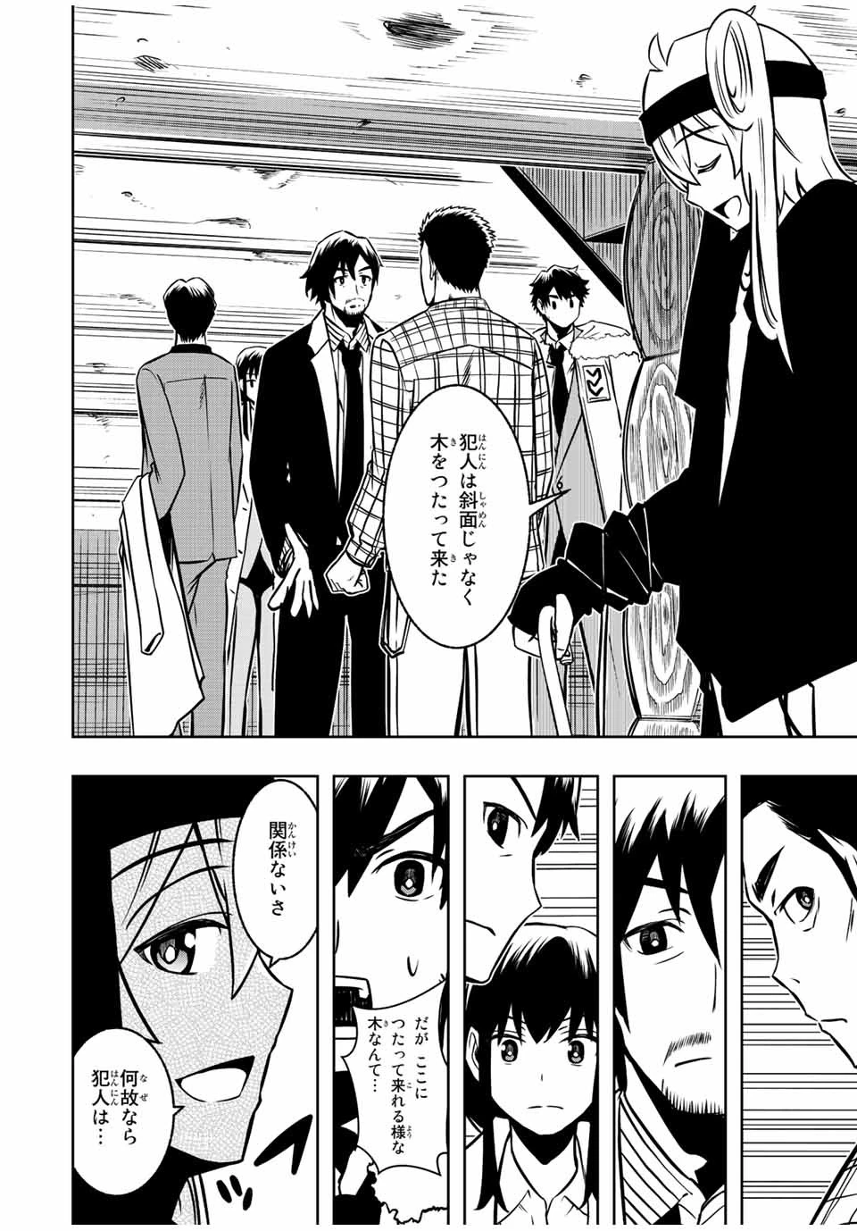 異世界賢者の魔族犯罪調査 第6.2話 - 8