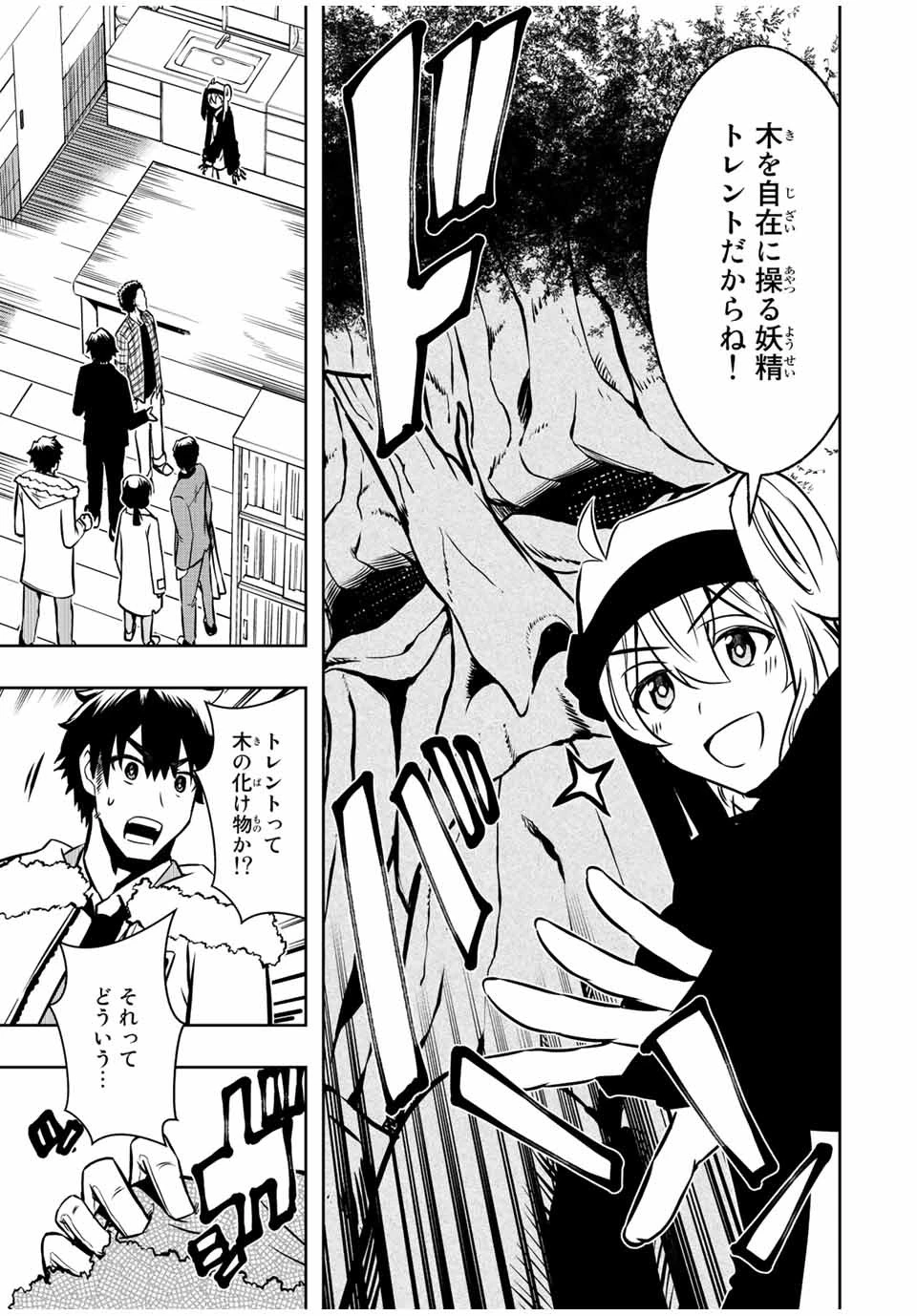 異世界賢者の魔族犯罪調査 第6.2話 - 9