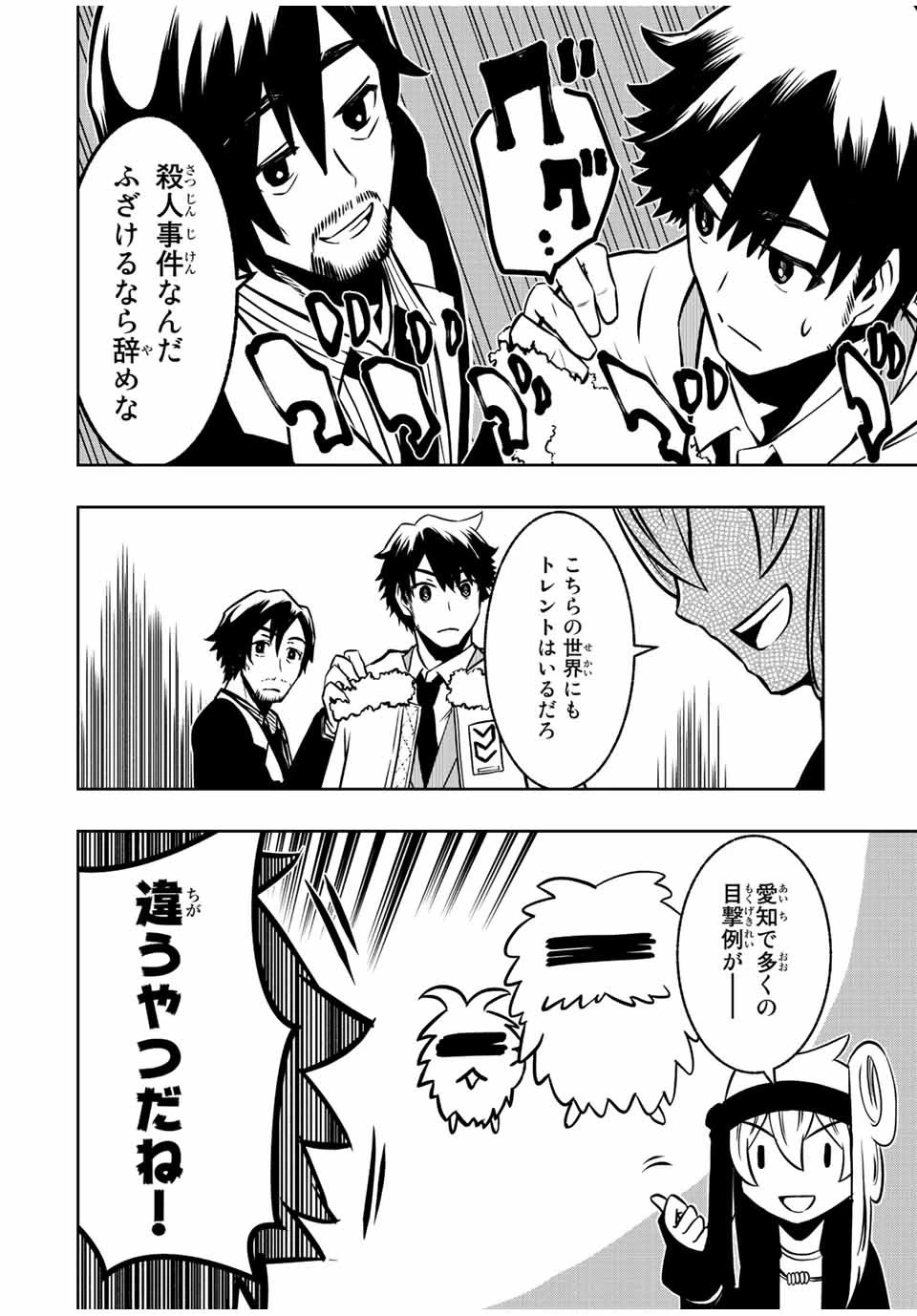 異世界賢者の魔族犯罪調査 第6.2話 - 10