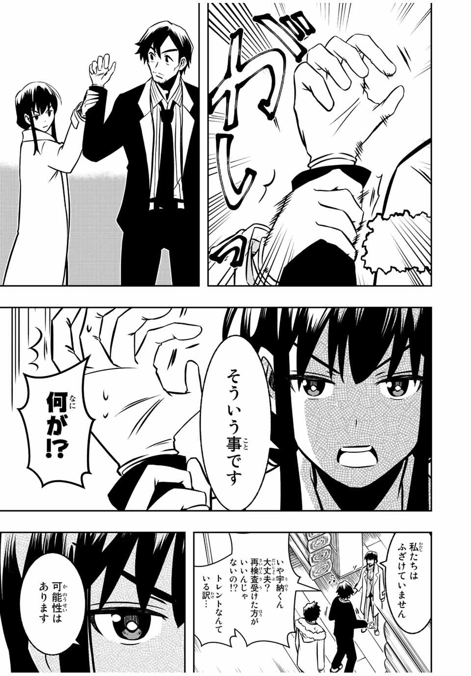 異世界賢者の魔族犯罪調査 第6.2話 - 11