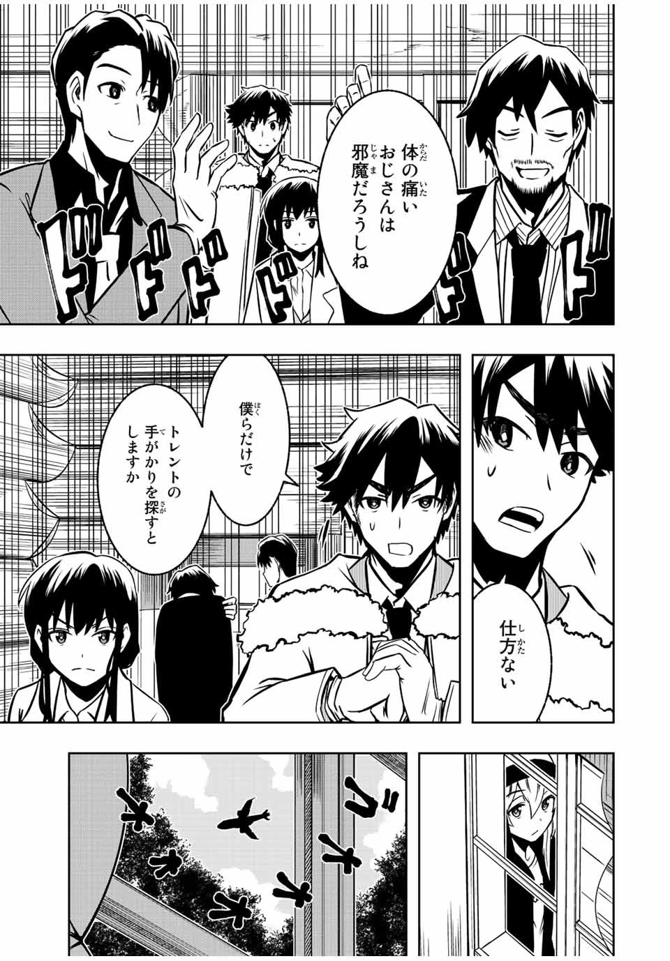 異世界賢者の魔族犯罪調査 第6.2話 - 13