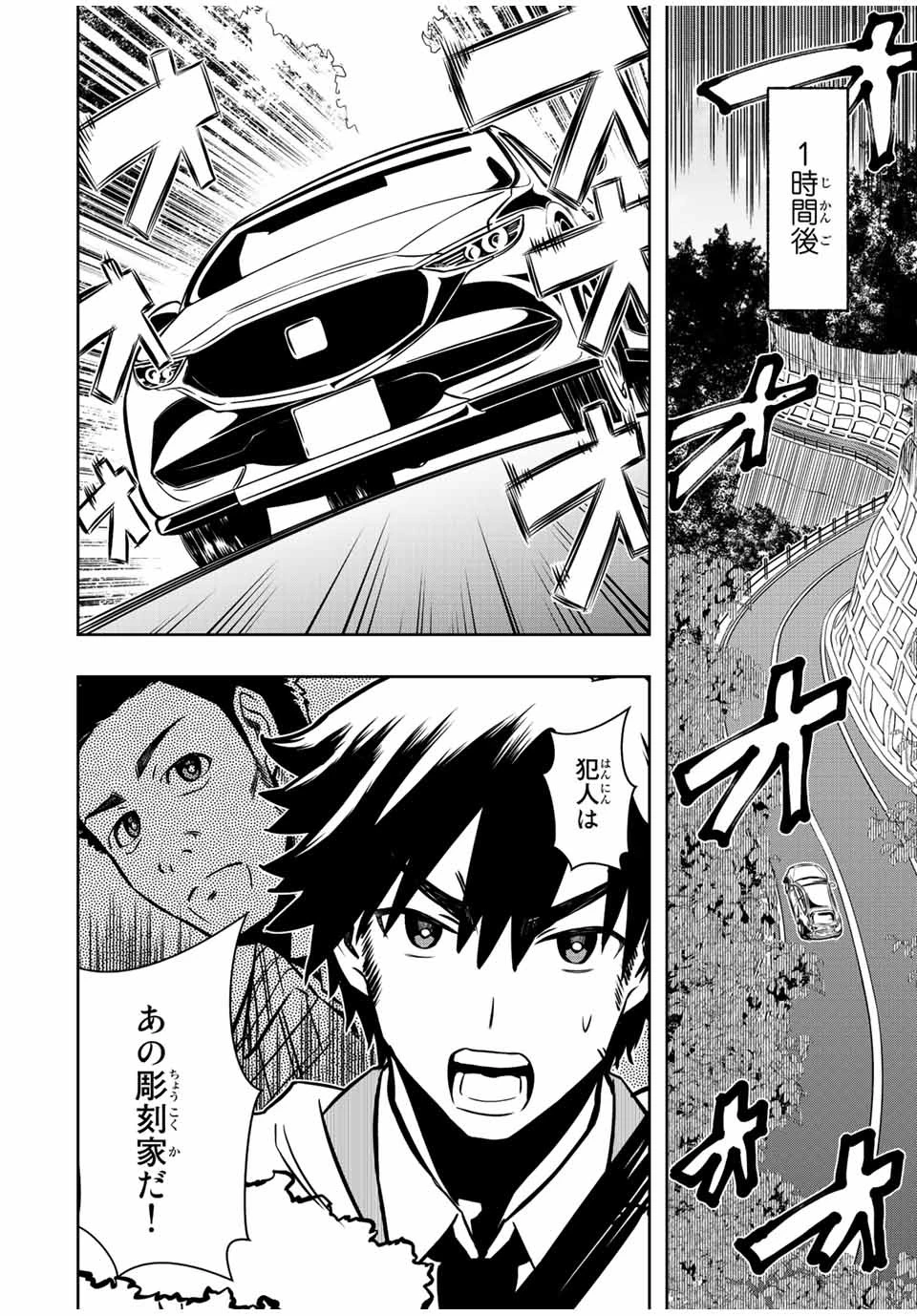 異世界賢者の魔族犯罪調査 第6.2話 - 14