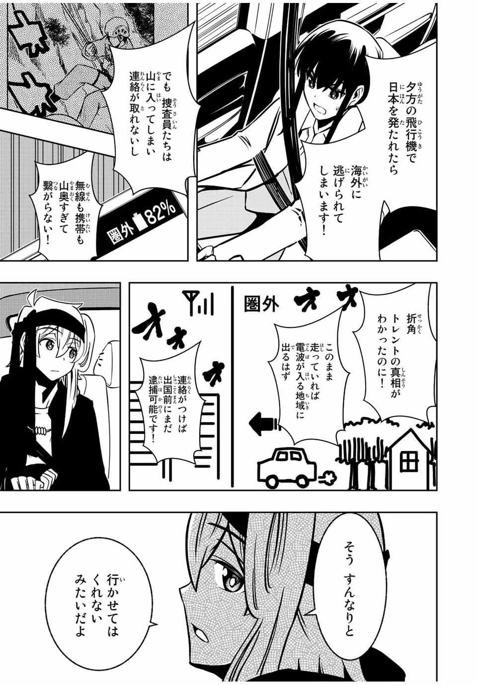 異世界賢者の魔族犯罪調査 第6.2話 - 15