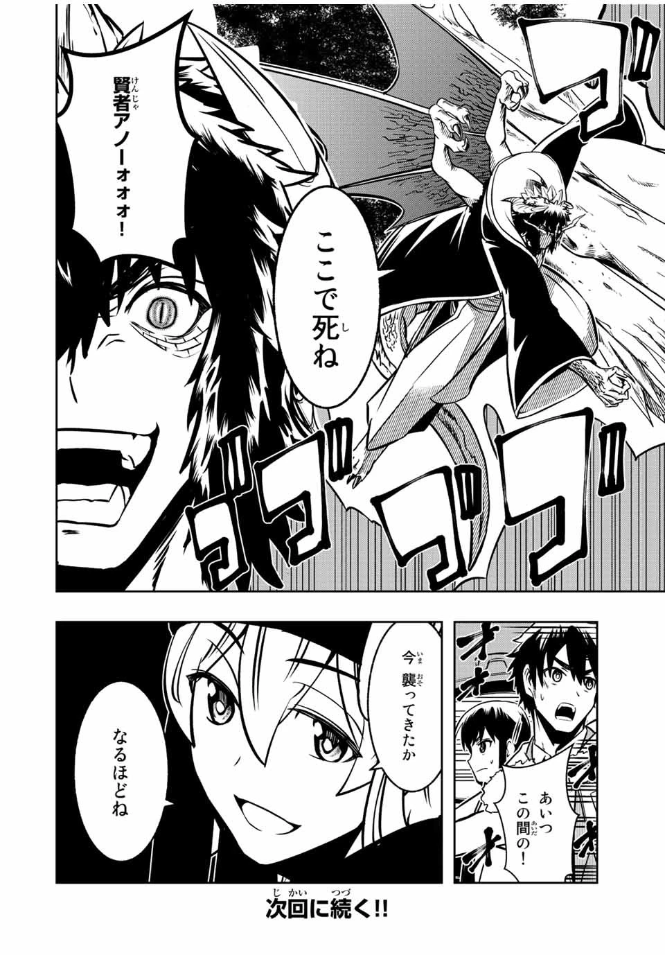 異世界賢者の魔族犯罪調査 第6.2話 - 18