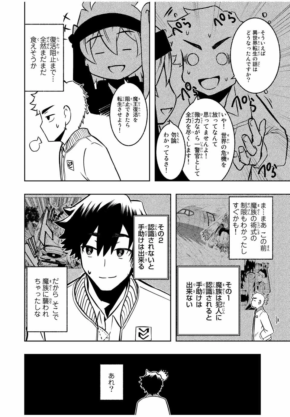 異世界賢者の魔族犯罪調査 第8.1話 - 2
