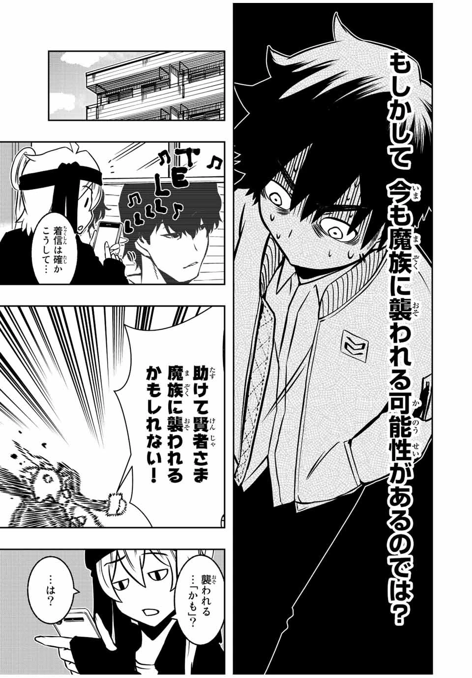 異世界賢者の魔族犯罪調査 第8.1話 - 3