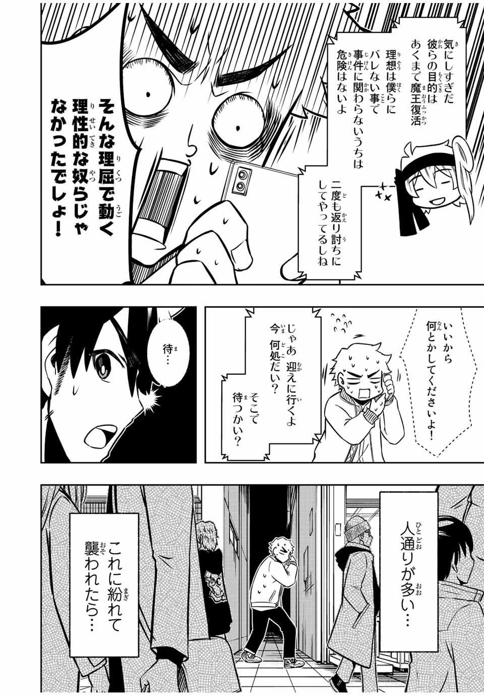 異世界賢者の魔族犯罪調査 第8.1話 - 4