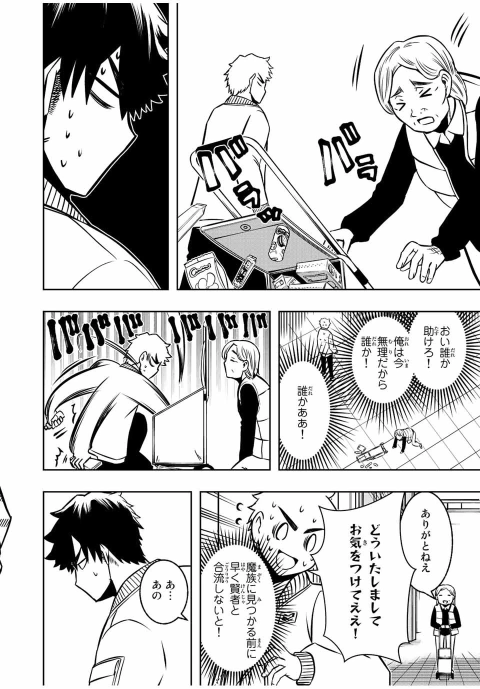 異世界賢者の魔族犯罪調査 第8.1話 - 6