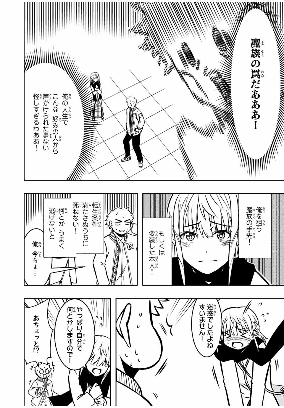 異世界賢者の魔族犯罪調査 第8.1話 - 8