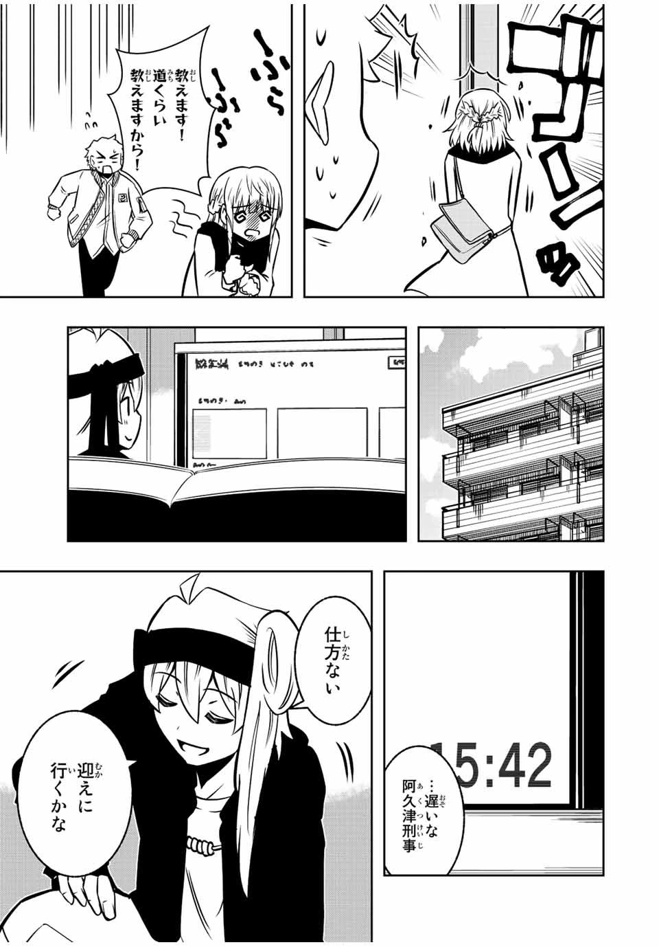 異世界賢者の魔族犯罪調査 第8.1話 - 9