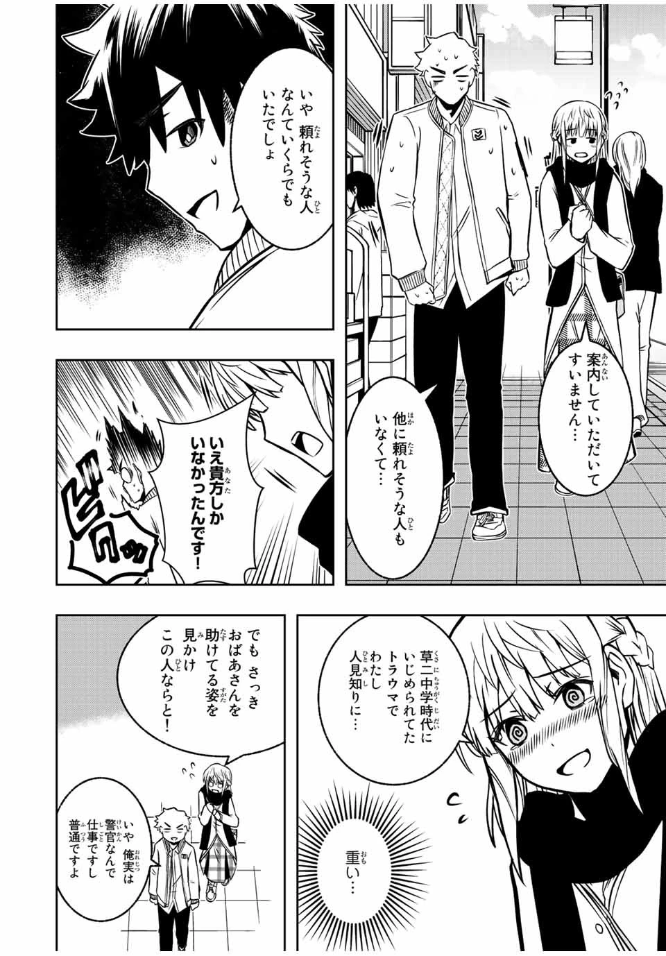 異世界賢者の魔族犯罪調査 第8.1話 - 10