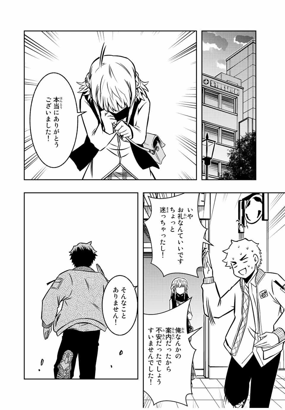 異世界賢者の魔族犯罪調査 第8.1話 - 12