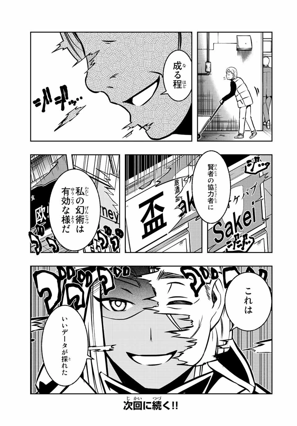 異世界賢者の魔族犯罪調査 第8.1話 - 15