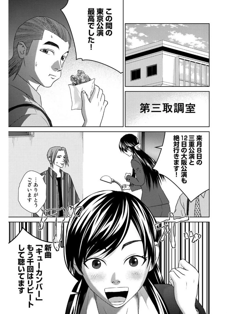 調理刑事の捜索ごはん 第12話 - 3