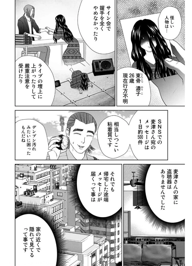 調理刑事の捜索ごはん 第12話 - 6