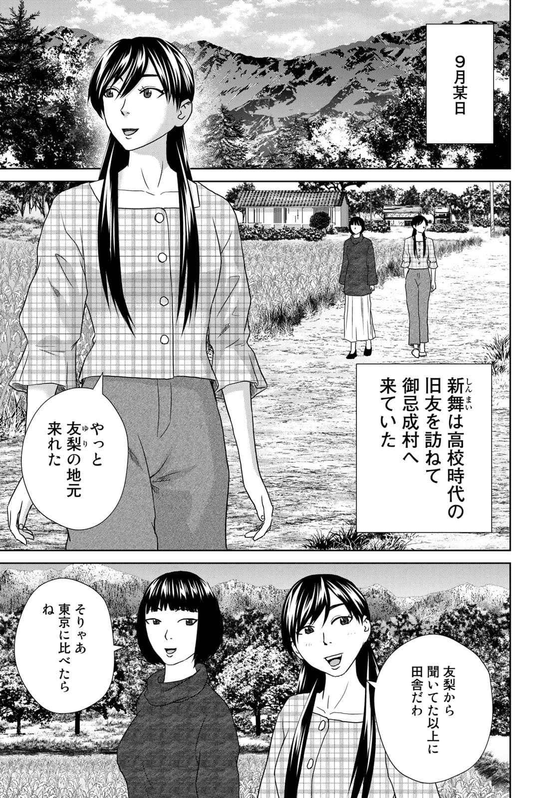 調理刑事の捜索ごはん 第13話 - 3