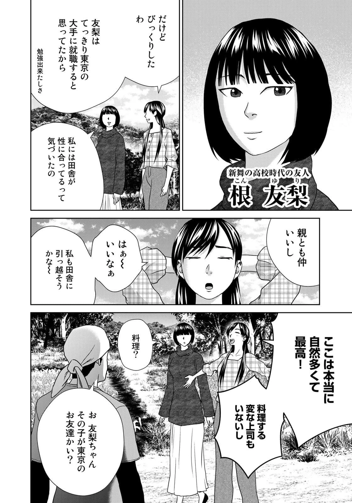 調理刑事の捜索ごはん 第13話 - 4