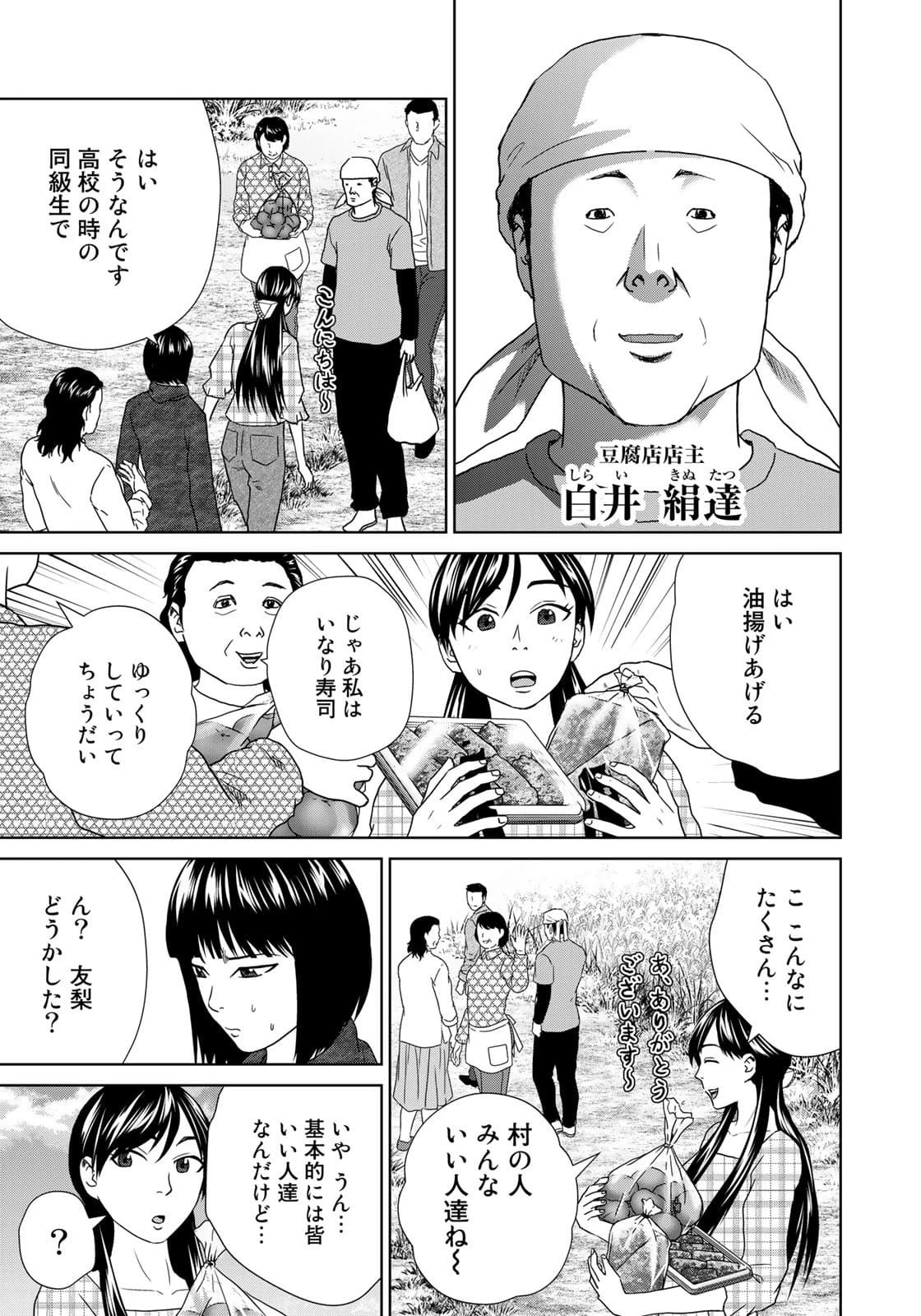 調理刑事の捜索ごはん 第13話 - 5